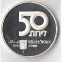 ISRAELE 50 Lirot 1979 Argento Maternità Fondo Specchio